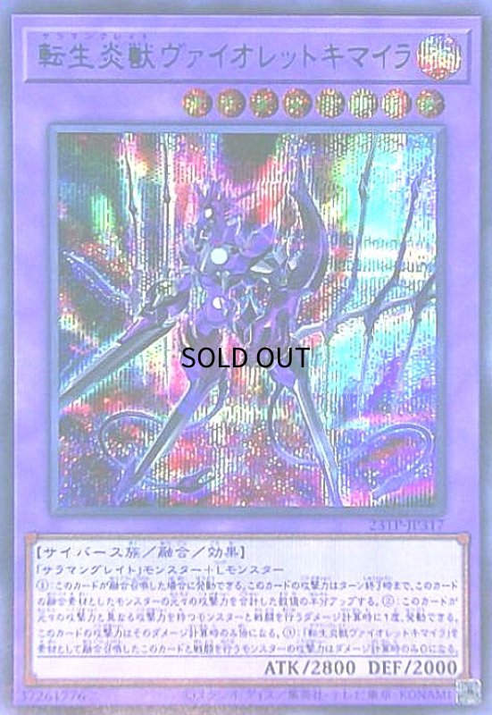 画像1: 転生炎獣ヴァイオレットキマイラ(シークレット/BLUE Ver) (1)