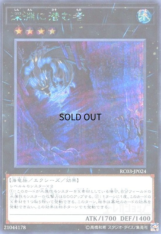 画像1: 深淵に潜む者(シークレット/BLUE Ver) (1)