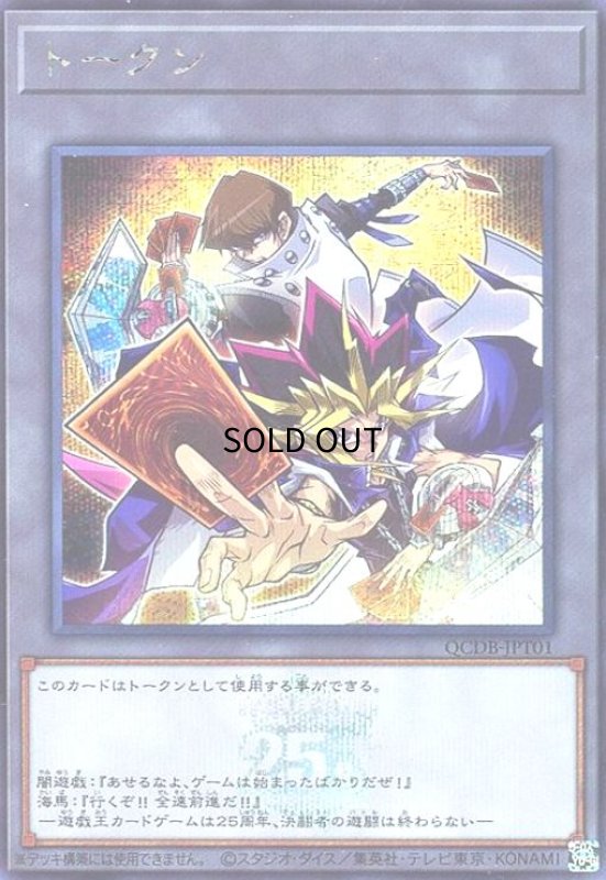 画像1: トークン(シークレット)(QCDB-JPT01) (1)