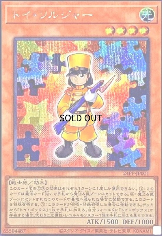 画像1: トイ・ソルジャー(シークレット) (1)