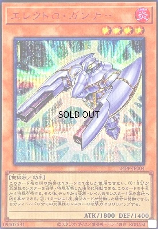 画像1: エレクトロ・ガンナー(シークレット/SP RED Ver.) (1)