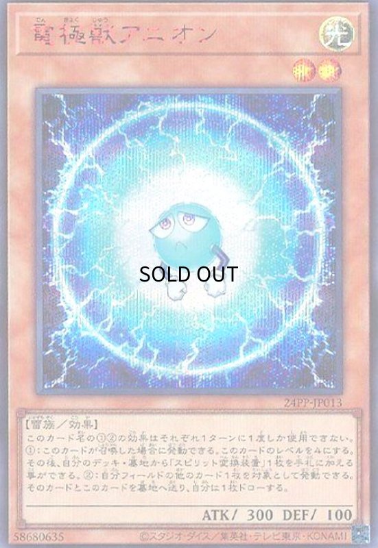 画像1: 電極獣アニオン(シークレット/SP RED Ver.) (1)