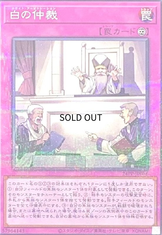 画像1: 白の仲裁(ノーマルパラレル) (1)