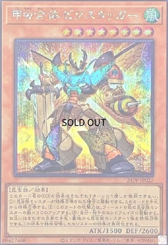 画像1: 甲虫合体ゼクスタッガー(シークレット) (1)