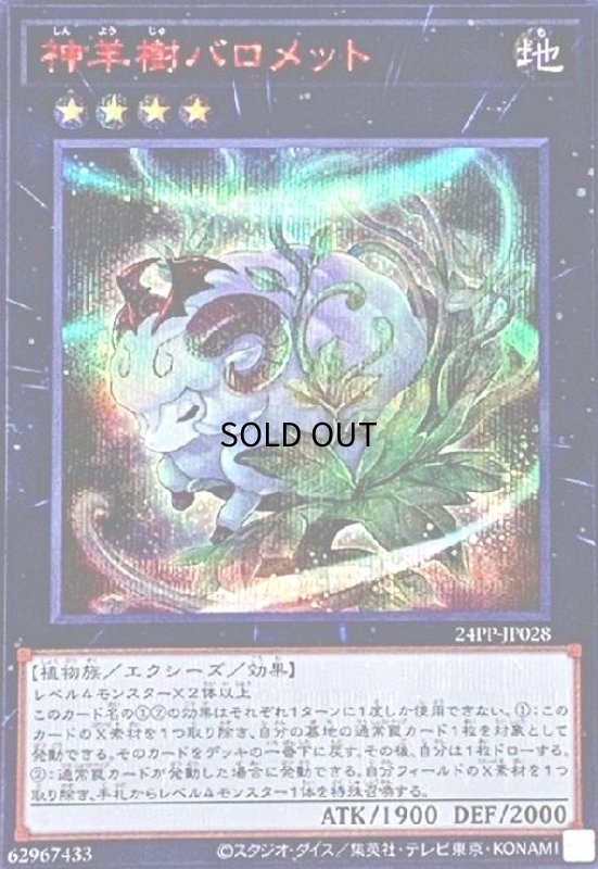 画像1: 神羊樹バロメット(シークレット/SP RED Ver.) (1)