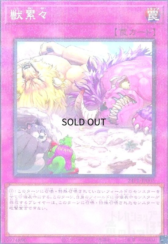 画像1: 獣累々(ノーマルパラレル) (1)