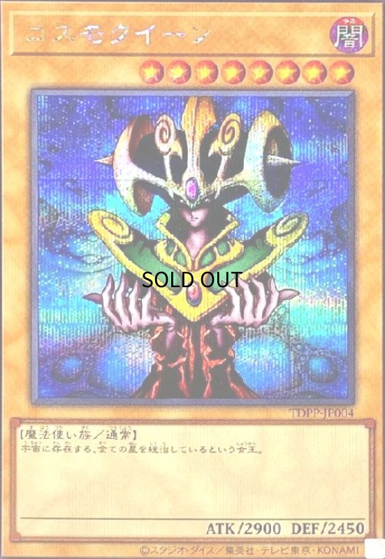 画像1: コスモクイーン(シークレット) (1)