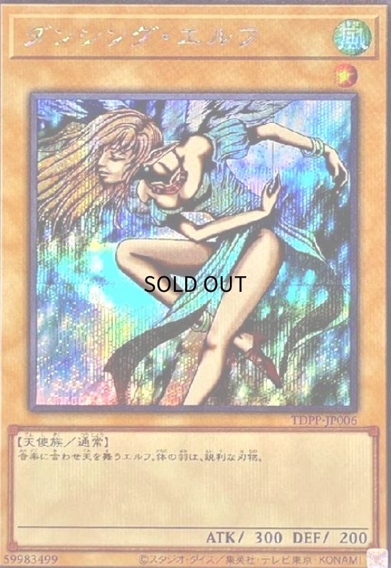 画像1: ダンシングエルフ(シークレット) (1)