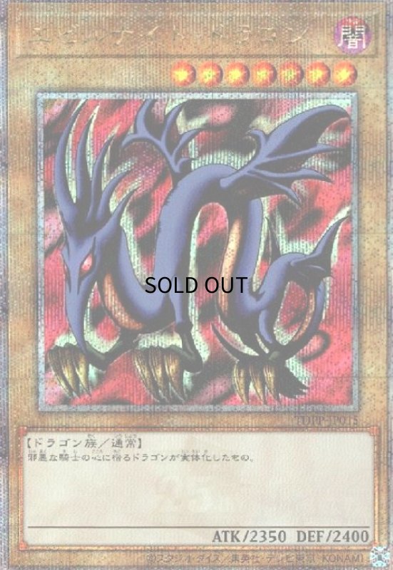 画像1: エビルナイトドラゴン(25thレア) (1)