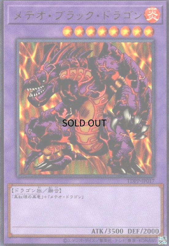 画像1: メテオブラックドラゴン(ウルトラ) (1)