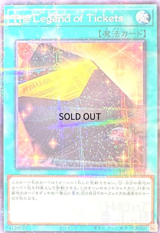 画像1: The Legend of Tickets(ノーマルパラレル) (1)