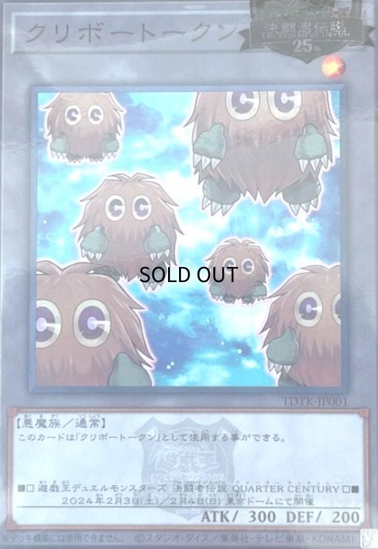 画像1: クリボートークン(TDTK-JP001) (1)
