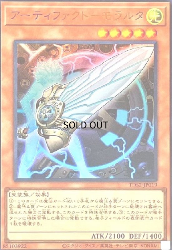 画像1: アーティファクト-モラルタ(ウルトラ/25thロゴ) (1)