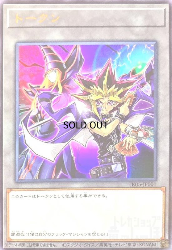 画像1: トークン[闇遊戯](ウルトラ)(TK05-JP001) (1)