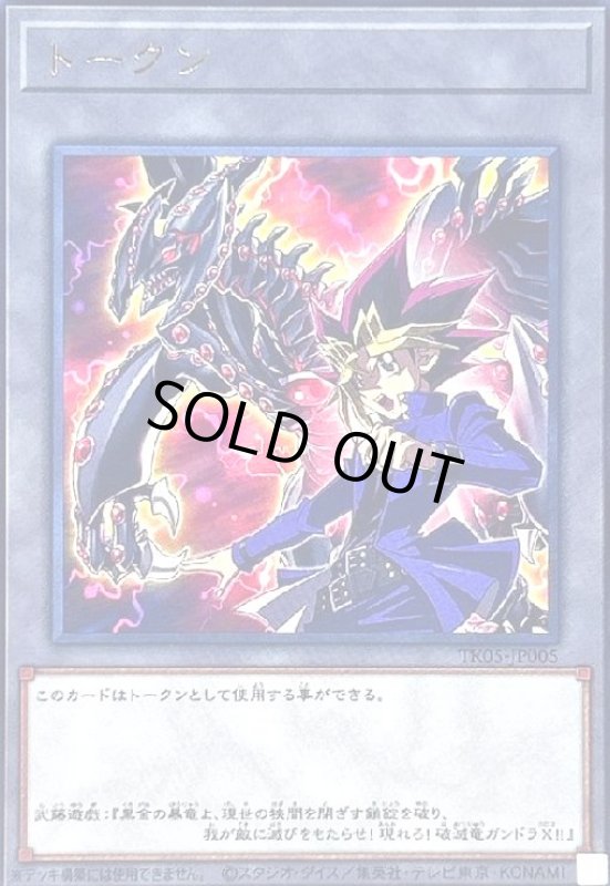 画像1: トークン[武藤遊戯](ウルトラ)(TK05-JP005) (1)