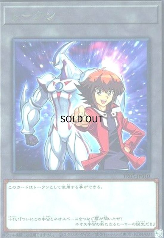 画像1: トークン[遊城十代](ウルトラ)(TK05-JP010) (1)