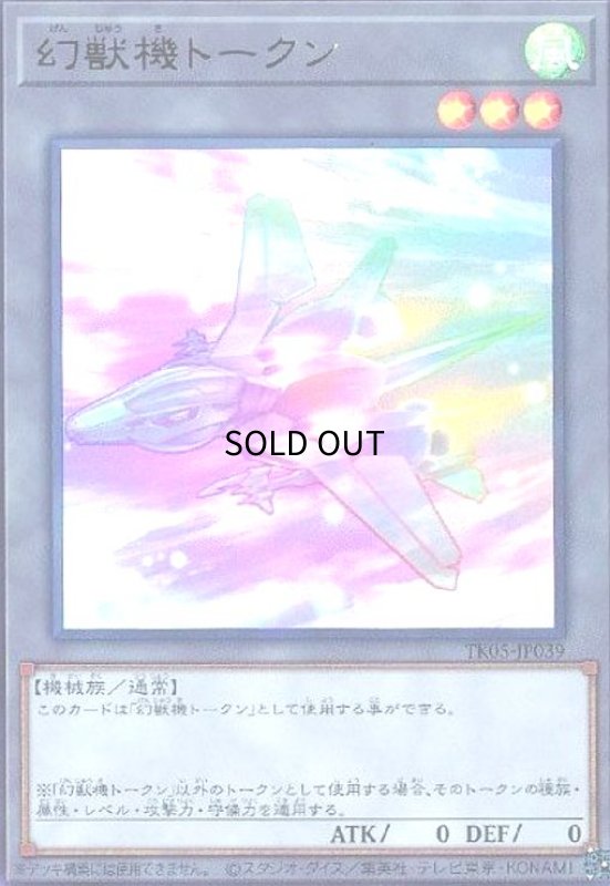 画像1: 幻獣機トークン[メガラプター](ウルトラ)(TK05-JP039) (1)