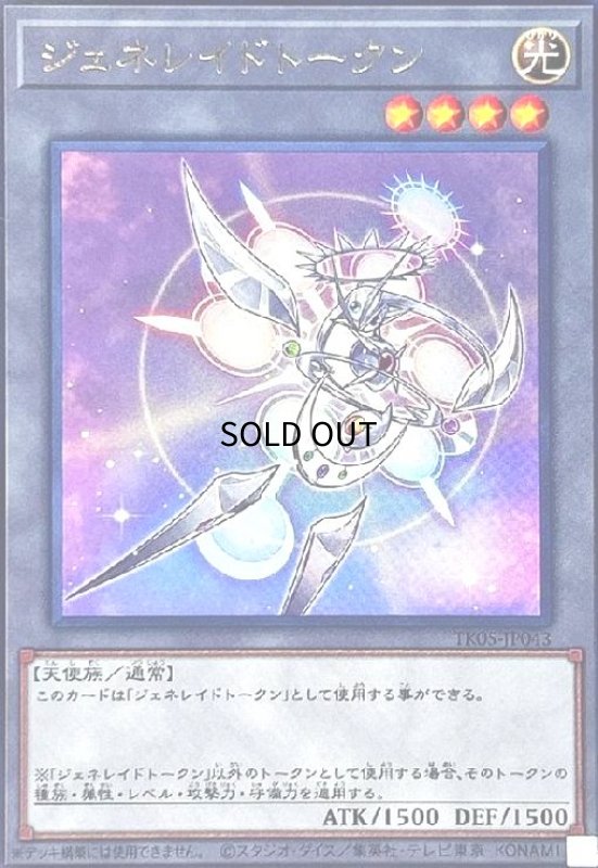 画像1: ジェネレイドトークン(ウルトラ)(TK05-JP043) (1)