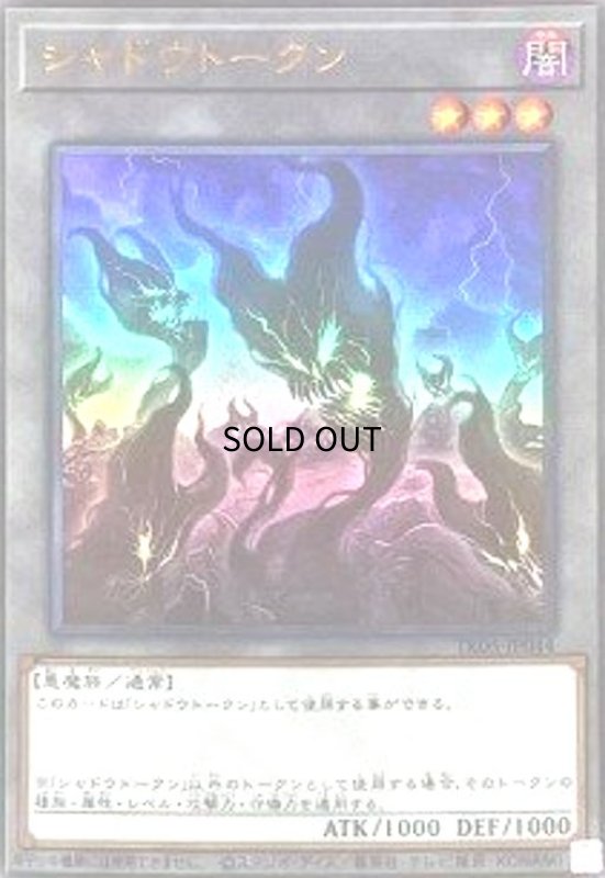 画像1: シャドウトークン(ウルトラ)(TK05-JP044) (1)