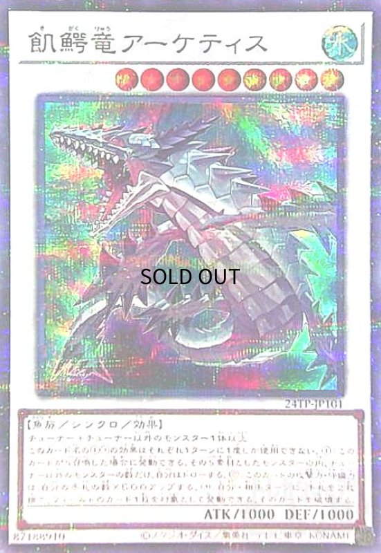 画像1: 飢鰐竜アーケティス(スーパーパラレル) (1)