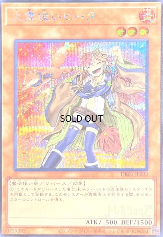 画像1: 火霊使いヒータ(シークレット)(DK01-JP003) (1)