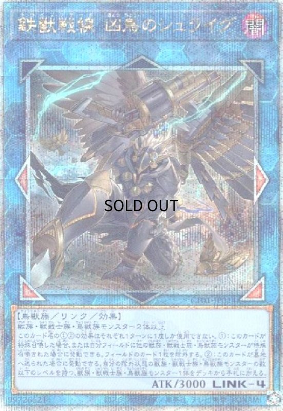 画像1: 鉄獣戦線 凶鳥のシュライグ(25thレア)(CF01) (1)