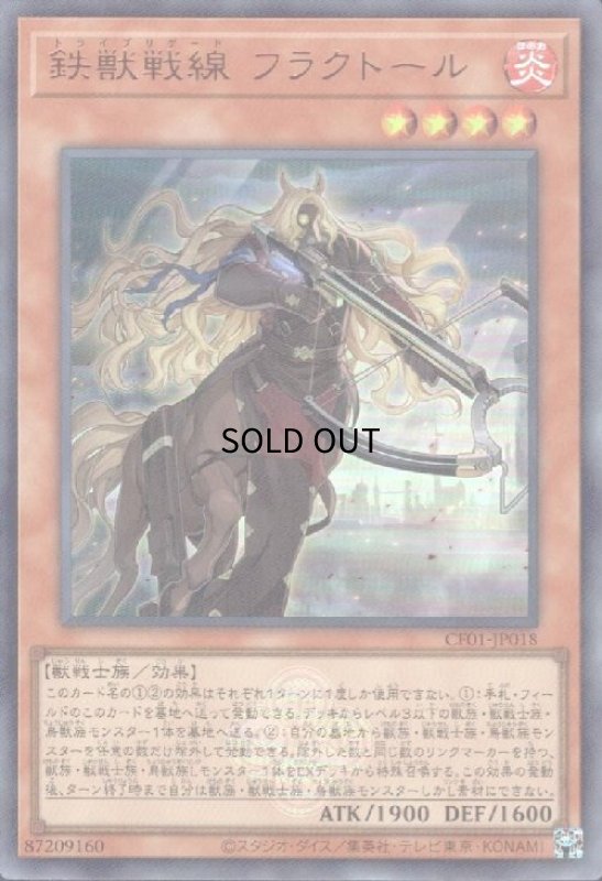 画像1: 鉄獣戦線 フラクトール(ウルトラ)(CF01) (1)