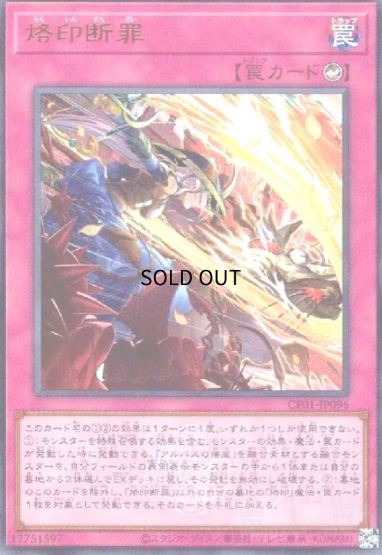 画像1: 烙印断罪(ウルトラ)(CF01) (1)