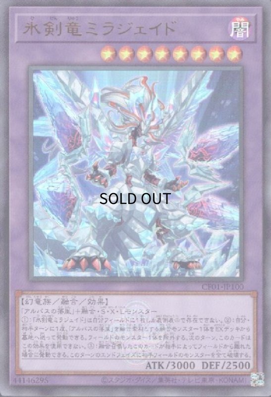 画像1: 氷剣竜ミラジェイド(ウルトラ)(CF01) (1)