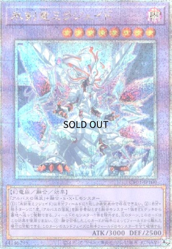 画像1: 氷剣竜ミラジェイド(25thレア)(CF01) (1)