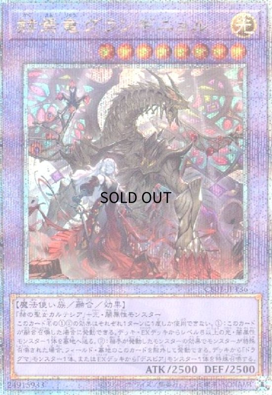 画像1: 赫焉竜グランギニョル(25thレア)(CF01) (1)