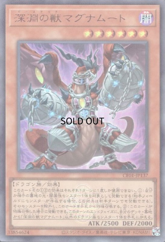 画像1: 深淵の獣マグナムート(ウルトラ)(CF01) (1)