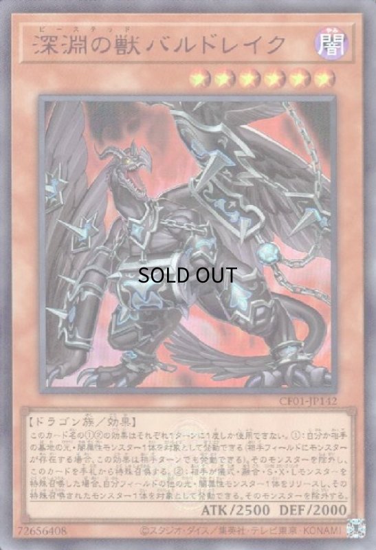 画像1: 深淵の獣バルドレイク(ウルトラ)(CF01) (1)