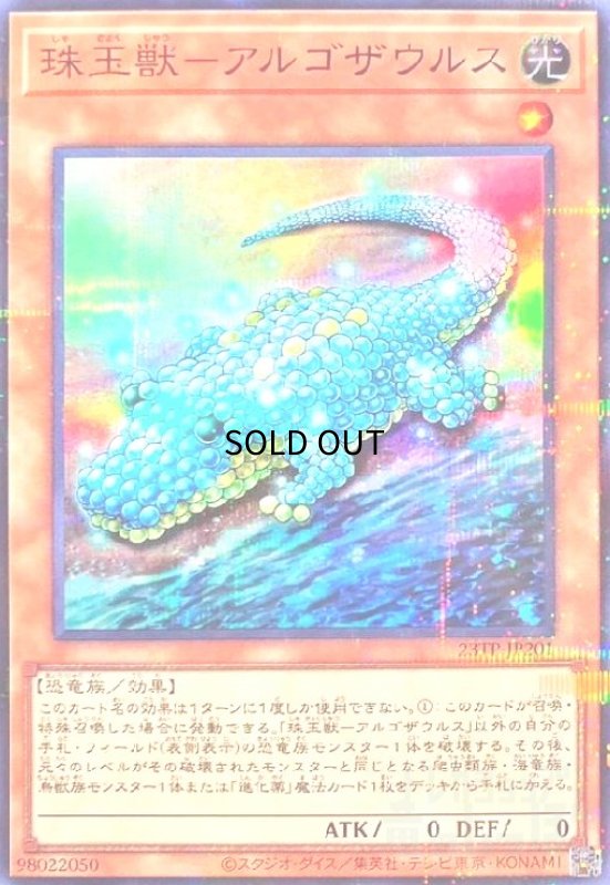 画像1: 珠玉獣-アルゴザウルス(スーパーパラレル) (1)