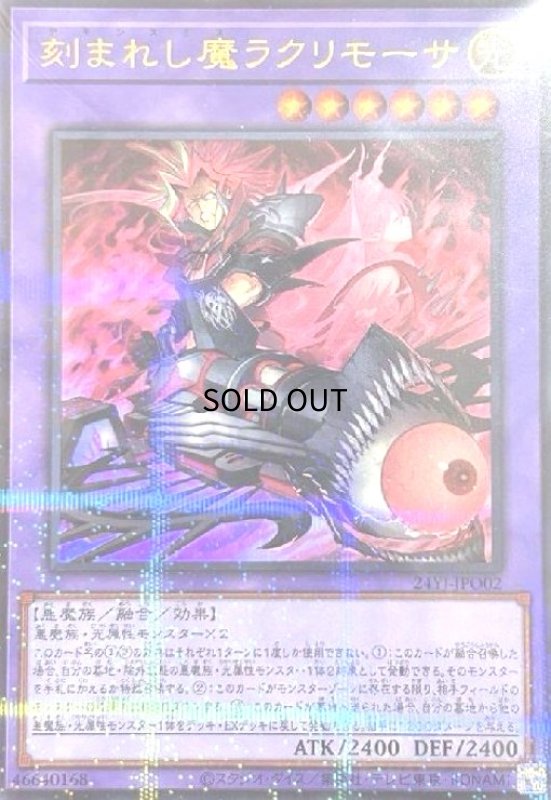 画像1: 刻まれし魔ラクリモーサ(ウルトラパラレル) (1)