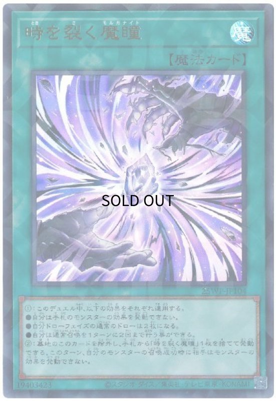 画像1: 時を裂く魔瞳(ウルトラパラレル) (1)
