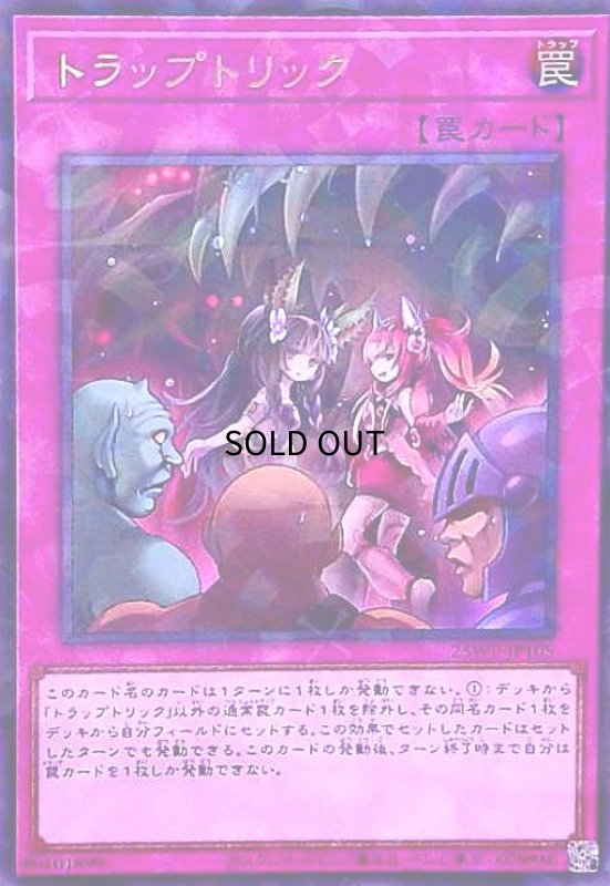 画像1: トラップトリック(ウルトラパラレル) (1)