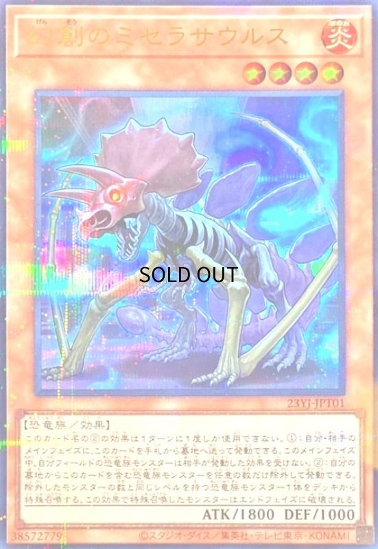 画像1: 幻創のミセラサウルス(ウルトラパラレル)(23YJ-JPT01) (1)