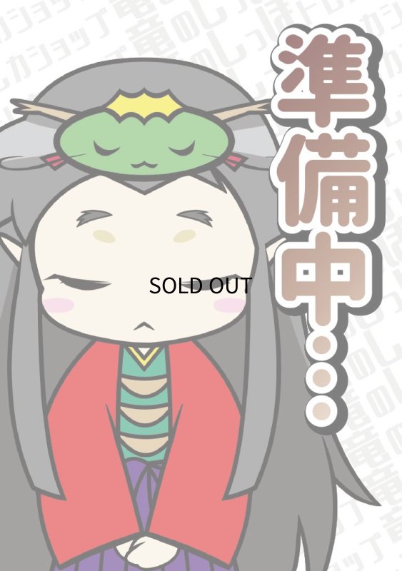 画像1: 契約を結びし竜の戦士(ウルトラ) (1)