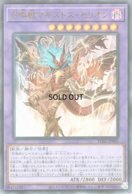 画像1: 召喚獣マギストス・セリオン(ウルトラ) (1)